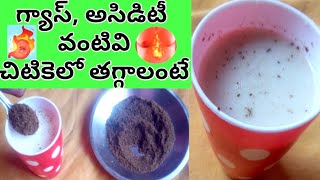 Home Remedy for Gas and Acidity /గ్యాస్, అసిడిటీ వంటివి చిటికెలో తగ్గాలంటే .....................