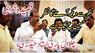 Chakwal Party Most Popular Qaseeda|Nazar Sy Dekh Ayga Nazar Hussain AS Aik Hai|Qaseeda Imam Hussain