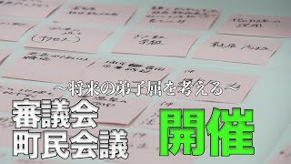 てしかが まち・ひと・しごと創生戦略審議会・町民会議が開催！＜#弟子屈町公式ニュース＞