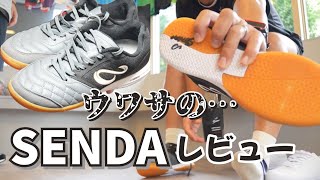 【話題のSENDA】みんなが気になるシューズを紹介するぜ！