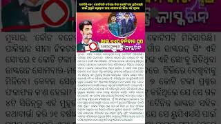 ‘କେବିସି-୧୫’କୋଟିପତି ବନିଲେ ବିନା କୋଚିଂରେ ୟୁପିଏସ୍‌ସି ପାଇଁ ପ୍ରସ୍ତୁତି କରୁଥିବା ପାକ୍ସୀମାବର୍ତ୍ତୀ ଗାଁର ଯୁବକ