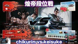 2018/07/03 TEKKEN7 chikurin(DevilJin) vs Keisuke(Kazuya)