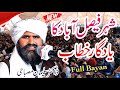 Dr Suleman Misbahi New Full Bayan || Suleman Misbahi Life Change Speech Faisalabad