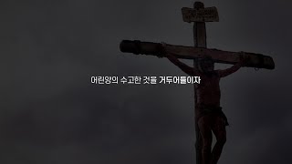 하나님이 조선을 이처럼 사랑하사 (연극엔딩)