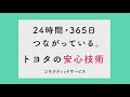 【t connect】サービス紹介・リモート確認操作（30秒ロングバージョン）