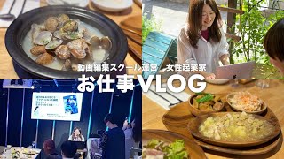 40代フリーランスのお仕事の1日vlog♪【脱サラ・副業・動画編集スクール・マーケティング講座】