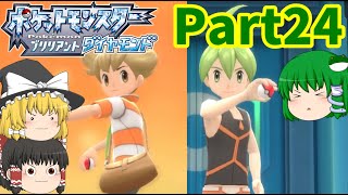 ポケモンBDSPゆっくりストーリー実況㉔！~ライバル戦＆四天王リョウ！~