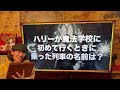 【live】夢の国から魔法学校へ、ハリポタ好きno.1決定戦！