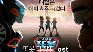 또봇 극장판ost 가사