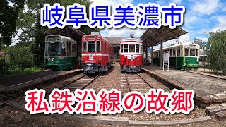 【岐阜】美濃市駅（長良川鉄道）と旧・美濃駅（名鉄）／【Gifu-Japan】Old Mino Station