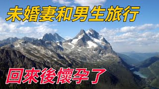 未婚妻和男閨蜜畢業旅行，回來後懷孕了【瓜妹講故事】#故事 #真實故事#熱門故事#白天刷不到晚上逃不掉系列#關註我每天分享不同的故事