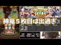 【黒猫のウィズ】 gw動画第1弾 777連８日目～最終日 要するに神竜ガチャだったんだよね。