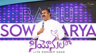 Bahu Soundarya Siyonulo - బహు సౌందర్య సీయోనులో ॥ Hosanna Ministries Live Song Pas.ABRAHAM Anna