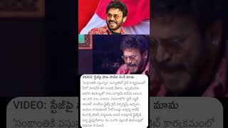 Victory Venkatesh | స్టేజ్ పై పాట పాడిన విక్టరీ వెంకటేష్ | #venkatesh #song #meenakshichaudhary