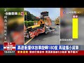 疑”acc跟車系統”惹禍 休旅車衝撞防護車