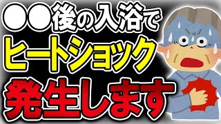 【40代50代】中山美穂さん死去…●●の後にお風呂入ると、ヒートショックはほぼ全員かかる可能性があります…【うわさのゆっくり解説】