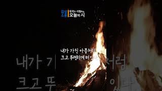 오늘의 시｜밝은 밤｜조성용(흔글)｜좋은글｜좋은시｜잠잘때 듣는｜유미숙｜오디오북 ｜감성소풍