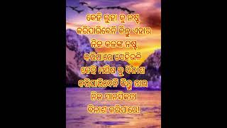 କେହି ଲୁହା କୁ ନଷ୍ଟ କରିପାରିବେନି #nitibaniodia  #odiashorts #odiamotivational #motivationodia #shortvid