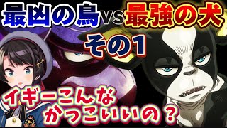 【ジョジョ3部 / 38話】イギー大活躍回でイギー株急上昇のスバル【大空スバル/ホロライブ】