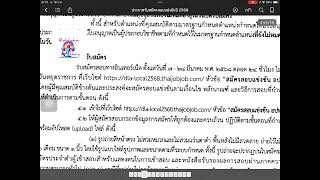 ท้องถิ่น 68 สมัครสอบยังไง เมื่อไหร่ ?