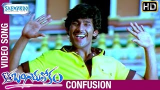 Confusion Video Song | Kotha Bangaru Lokam Songs | Varun Sandesh | Shweta Basu Prasad