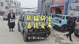 新车5万，首付1万月供843，小姐姐喜提熊猫骑士一台，纯电怎么样