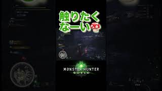 最初にタコとか食べた人すごいよね  #ゲーム実況 #mhw #mhwib #モンハンワールドアイスボーン #モンハンワールド #モンハンワールド初見プレー #プケプケ