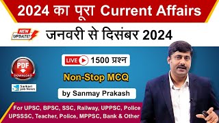 Live January to December 2024 Current Affairs Marathon for all Exams | Sanmay Prakash