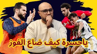 ريال مدريد وأتلتيكو 1-1 هل أنشيلوتي السبب في ضياع نقطتين؟