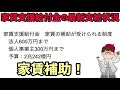 予算余り確定 家賃支援給付金 経済産業省の公式情報が発表されました【中小企業診断士youtuber マキノヤ先生　経営コンサルタント 牧野谷輝】 482