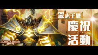 《神魔之塔》蒼穹驚雷-神界的霸主 夢魘級 錢夫人BBBB一路碾 By.波欽