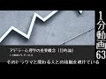 1分動画63【アドラー心理学の重要概念「目的論」】