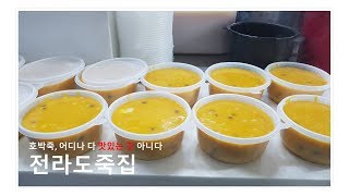 서울맛집(강남구 대치동) 전라도죽집: 은마상가 지하에서 파는 호박죽, 참 맛있다