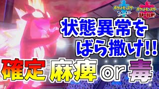 キョダイMAXストリンダーの性能と相性の良い戦術をお見せします。【ポケモン剣盾】【ポケモンソードシールド】