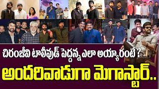 చిరంజీవి టాలీవుడ్ పెద్దన్న ఎలా అయ్యారంటే అందరివాడుగా మెగాస్టార్ | MegaStar |  Mega9tv