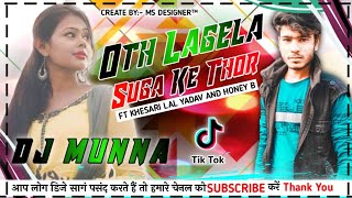 Oth Lagela Suga Ke Thor Gori Re Tor [Dj Remix Song]| Khesari Lal New Song | Remix By Dj Munna