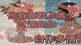 🌝RuriRu🌚【愛情】💥國慶日快樂💥他有喜歡你嗎？是朋友還是🧨友？是我自作多情？😵‍💫😵😱pick a Card🌷塔羅牌/神諭卡🌷--🌝琉璃ル