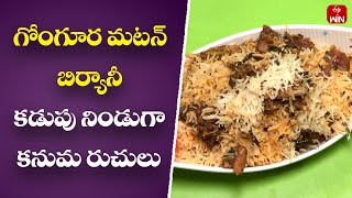 Gongura Mutton Biriyani | Only Non-Veg Mamsahara Vantalu ( Kanuma Spl ) | 16th Jan 2024 | ETV