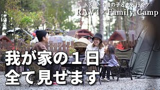 【初心者向け】何時に何する？リアルな1泊２日のファミリーキャンプの流れをまとめました。