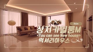 상지카일룸M 럭셔리오피스텔 내부 최초공개(Luxury Apartment in Seoul) ENG SUB