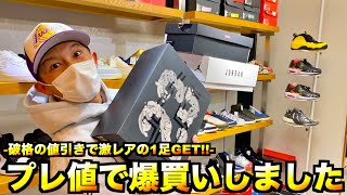 【スニーカー・ニューエラ】日本一の激安ショップ!? プレ値でスニーカー爆買い!! 念願の1足を破格の値段でGOT'EMしました!!