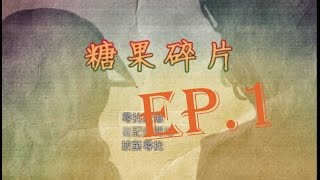 【紀錄】溫馨RPG【糖果碎片】Part1 - 可愛的風格~