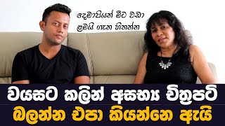 කවදාවත් හිතුවද මේ වගේ දෙයක් වෙයි කියලා | Dr. Jeevani Hasantha | MY TV SRI LANKA