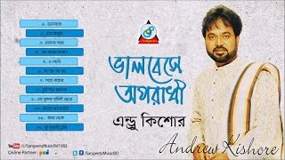 Andrew Kishore | Bhalobeshe Oporadhi | ভালবেসে অপরাধী | Audio Album