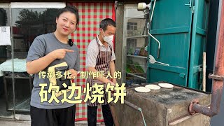 【寻尝姐妹】河北邯郸传承多代的砍边烧饼，手艺复杂危险，看老板制作都害怕【4K】