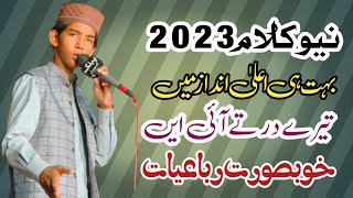 Letast New Kalam 2023 || New Rubaiyat || Ali Asghar || Jalal Islamic Studio