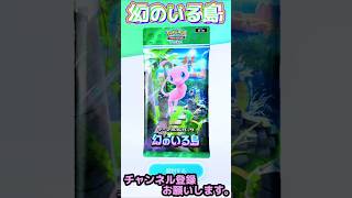 幻のいる島 ポケポケ開封(25)テラスタルフェス発売中 #ポケポケ開封チャレンジ