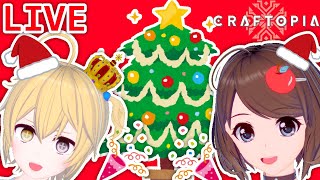 【Craftopia】★☆★メリークリスマス★☆★【VTuber/クラフトピア】