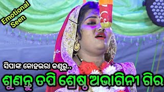 ଶୁଣନ୍ତୁ ତପି ଶ୍ରେଷ୍ଠ..||RamaNatak||Ramlila||Ramayana||Balika Ramanatak||Sita Banabasa||Karadapalli