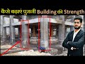 What is Retrofitting in Civil Construction | What is Column Jacketing? || By CivilGuruji